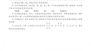 苏教版高一化学2电子课本第二单元 微观之间的相互作用力(第17页)