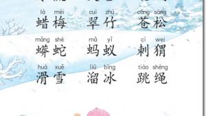 苏教版二年级语文上册电子课本识字(第76页)