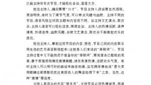 苏教版八年级语文上册电子课本,苏教版初二语文上册电子课本口语交际 当一次主持人(第37页)