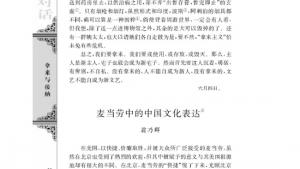 苏教版高二语文必修三电子课本*麦当劳中的中国文化表达/翁乃群/(第82页)