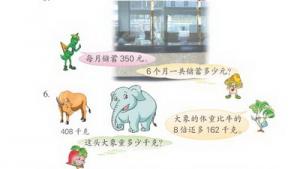 苏教版三年级数学上册(旧版)电子课本7 乘法(第79页)