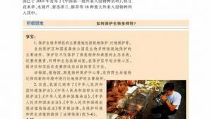 苏教版高二生物必修3（稳定与环境）电子课本第二节 创造人与自然的和谐(第103页)