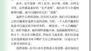 苏教版六年级语文下册电子课本11、读书要有选择(第54页)