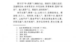 苏教版九年级语文上册电子课本-苏教版初三语文上册电子课本十七 桃花源记(第182页)