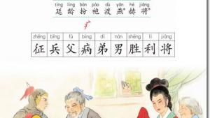 苏教版二年级语文下册电子课本12 木兰从军(第65页)