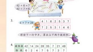 苏教版二年级数学上册(旧版)电子课本八 乘法口诀和口诀求商（二）(第68页)