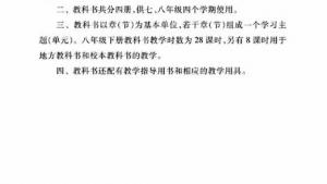 苏教版八年级生物下册(旧版)电子课本-苏教版初二生物下册(旧版)电子课本第一节 生物圈中的各种生态系统(第112页)