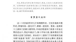 苏教版七年级语文下册电子课本-苏教版初一语文下册电子课本诵读欣赏 文笔精华（二）(第116页)