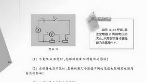 苏教版九年级物理上册电子课本-苏教版初三物理上册电子课本三、欧姆定律(第94页)