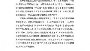 苏教版七年级语文下册电子课本-苏教版初一语文下册电子课本写作 观察和描写事物特点(第120页)