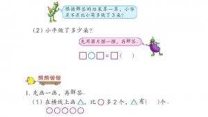 苏教版二年级数学上册电子课本一 100以内的加法和减法（三）(第9页)