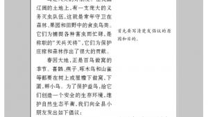 苏教版八年级语文上册电子课本,苏教版初二语文上册电子课本语文实践活动 一次有意义的集体视听活动(第254页)