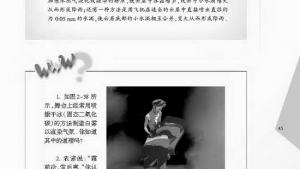 苏教版八年级物理上册电子课本,苏教版初二物理上册电子课本四、升华和凝华(第45页)