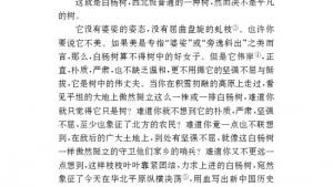 苏教版八年级语文下册电子课本,苏教版初二语文下册电子课本二 白杨礼赞(第7页)