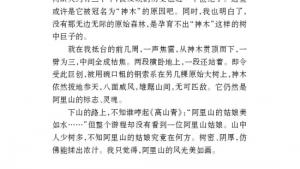 苏教版八年级语文上册电子课本,苏教版初二语文上册电子课本十八 阿里山纪行(第132页)