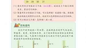 苏教版三年级数学下册电子课本五 年、月、日(第50页)