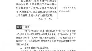 苏教版九年级语文上册电子课本-苏教版初三语文上册电子课本五 故乡(第66页)