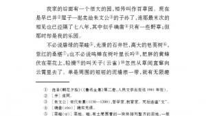 苏教版七年级语文下册电子课本-苏教版初一语文下册电子课本六 从百草园到三味书屋(第50页)