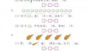 苏教版二年级数学上册电子课本四 表内除法（一）(第51页)