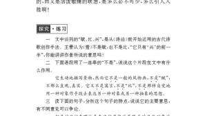 苏教版九年级语文下册电子课本-苏教版初三语文下册电子课本读《雪》需要联想(第137页)