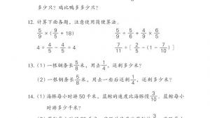 苏教版六年级数学上册电子课本五 分数四则混合运算(第82页)