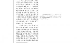 苏教版高三语文《史记》选读电子课本*赵世家(第122页)