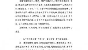 苏教版八年级语文上册电子课本,苏教版初二语文上册电子课本写作 有详有略，详略得当(第74页)