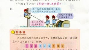 苏教版二年级数学下册电子课本六 两、三位数的加法和减法(第73页)