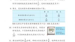 苏教版六年级数学上册电子课本二 分数乘法(第41页)