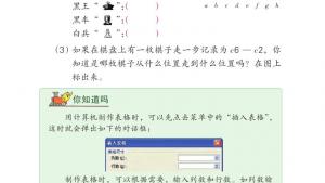 苏教版四年级数学下册电子课本八 确定位置(第103页)