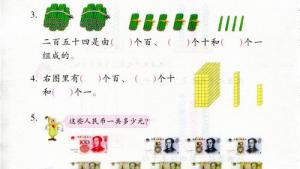 苏教版二年级数学下册电子课本四 认识万以内的数(第30页)