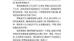 苏教版七年级语文上册电子课本-苏教版初一语文上册电子课本八 十三岁的际遇(第54页)