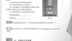 苏教版八年级物理下册电子课本,苏教版初二物理下册电子课本三、气体的压强(第69页)