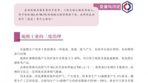 苏教版高二化学与技术电子课本第三单元 硫酸工业(第35页)