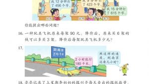 苏教版四年级数学上册电子课本五 解决问题的策略(第63页)