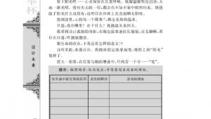 苏教版高一语文必修一电子课本我的五样/毕淑敏/(第28页)