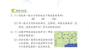 苏教版四年级数学上册电子课本八 垂线与平行线(第97页)