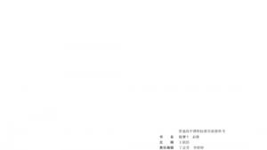 苏教版高一化学1电子课本封面/前言/目录