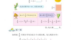 苏教版六年级数学上册电子课本三 分数除法(第43页)
