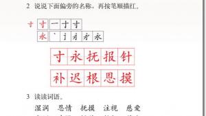 苏教版二年级语文下册电子课本9 母亲的恩情(第55页)