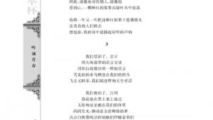 苏教版高一语文必修一电子课本*让我们一起奔腾吧/江河/(第8页)