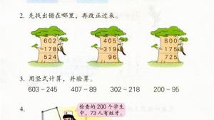 苏教版二年级数学下册电子课本六 两、三位数的加法和减法(第78页)