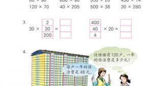 苏教版四年级数学下册(旧版)电子课本1 乘法(第5页)