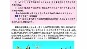 苏教版八年级生物上册(旧版)电子课本-苏教版初二生物上册(旧版)电子课本第二节 生物的无性生殖(第11页)