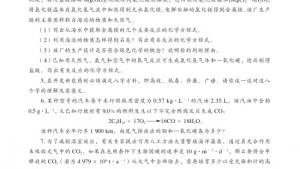 苏教版高二化学与技术电子课本第二单元 绿色化学与可持续发展(第121页)