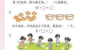 苏教版二年级数学上册(旧版)电子课本四 认识除法(第38页)