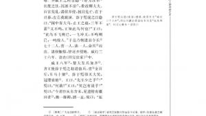 苏教版高三语文《史记》选读电子课本*滑稽列传(第91页)