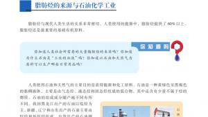 苏教版高三化学-有机化学基础电子课本第一单元 脂肪烃(第43页)