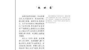 苏教版高三语文《史记》选读电子课本*赵世家(第118页)