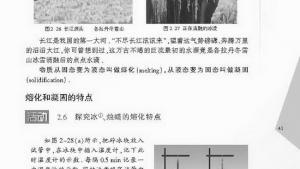 苏教版八年级物理上册电子课本,苏教版初二物理上册电子课本三、熔化和凝固(第41页)